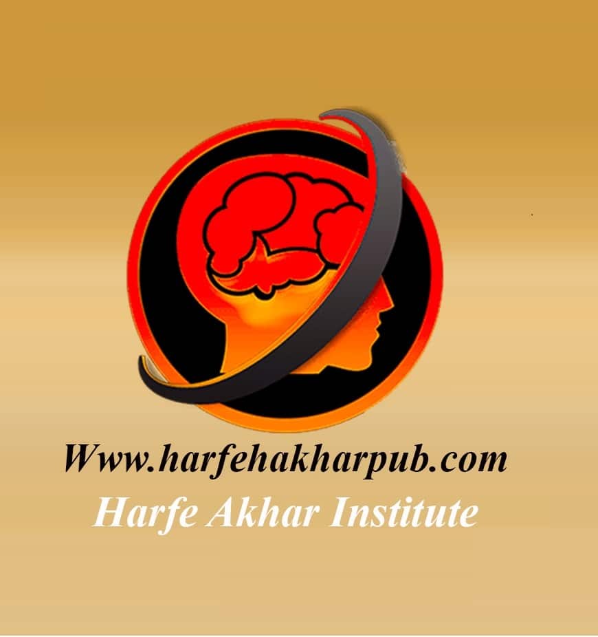 سایت مرکزی حرف آخر: www.harfehakharpub.com تلفن مشاوره و سفارش پکیج های حرف آخر: 02191010336 - 09120663015  